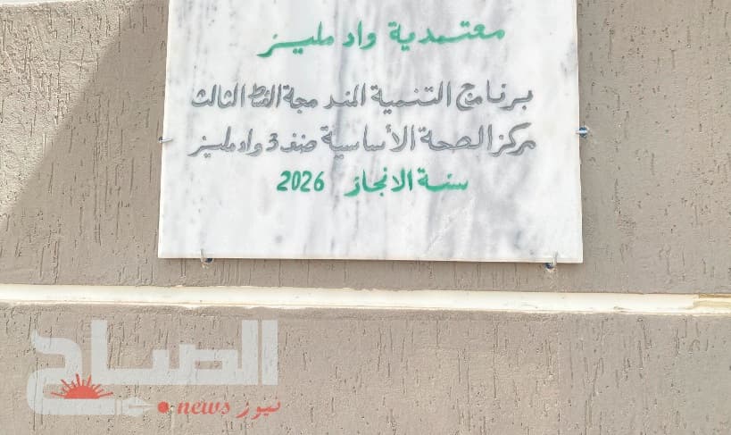 New health center opening in Wadi Meliz