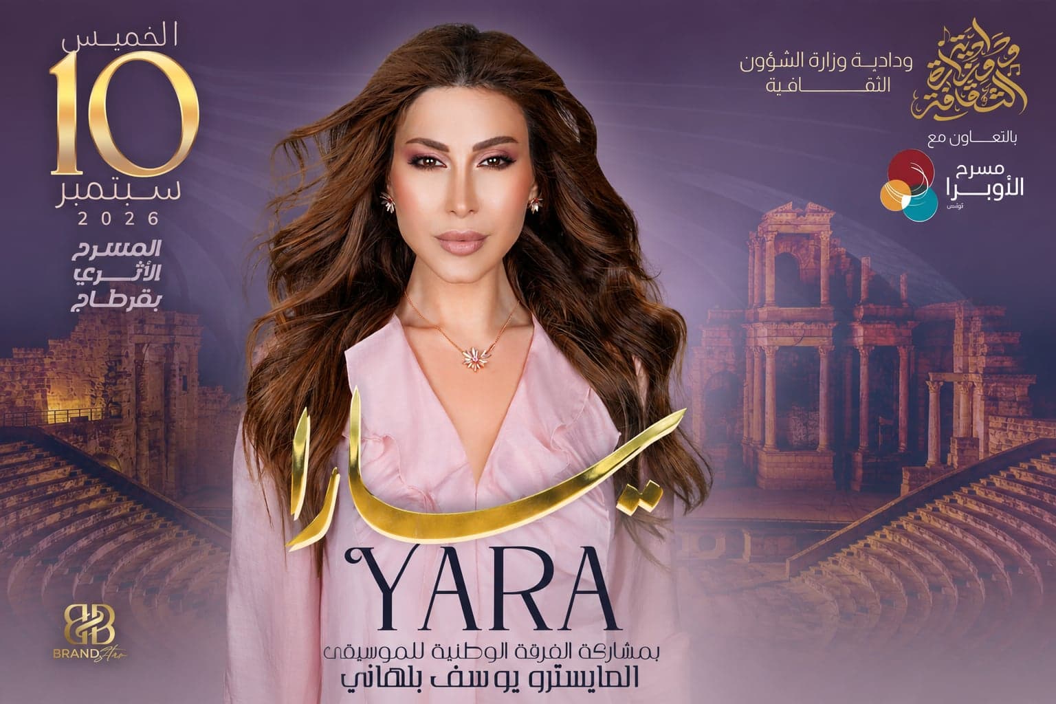Yara to Perform at Carthage on September 10