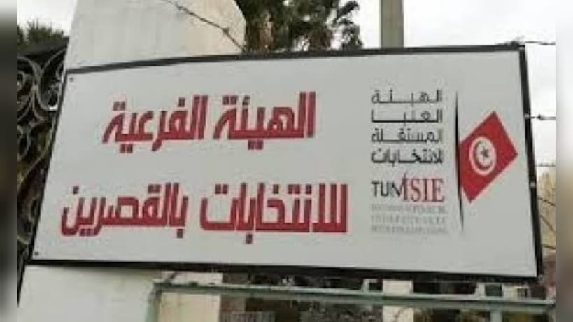 Kasserine Local Council Lottery Results