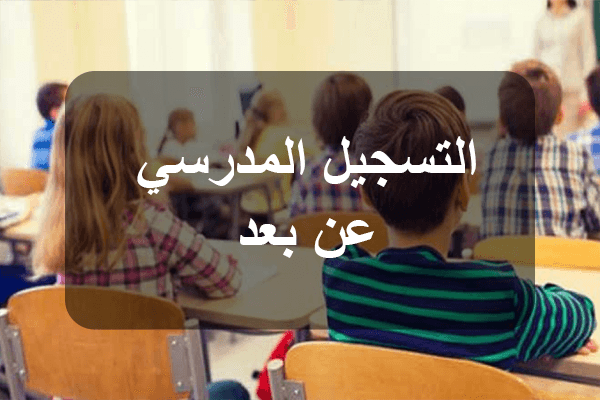 Remote school registration incomplete for 19% of students