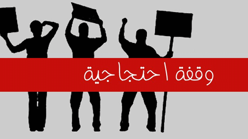 Bizerte: STAG Workers Protest