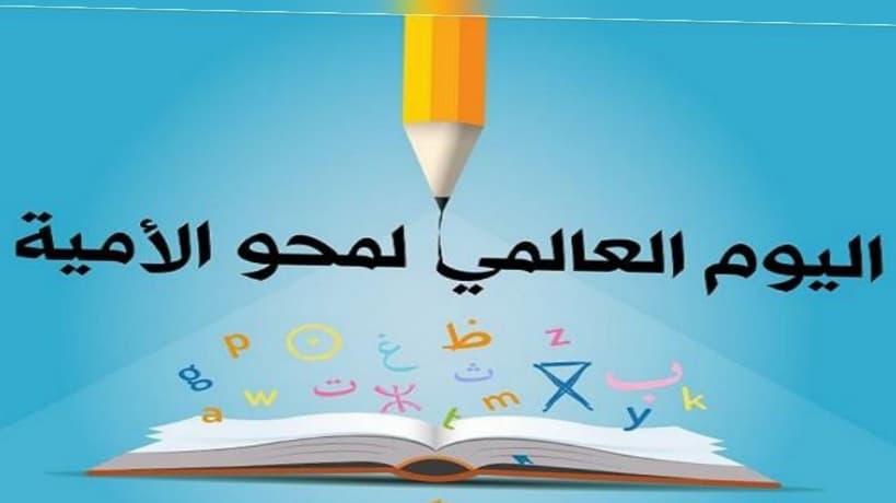 International Literacy Day 2026 marks 60 years of knowledge for people and the planet