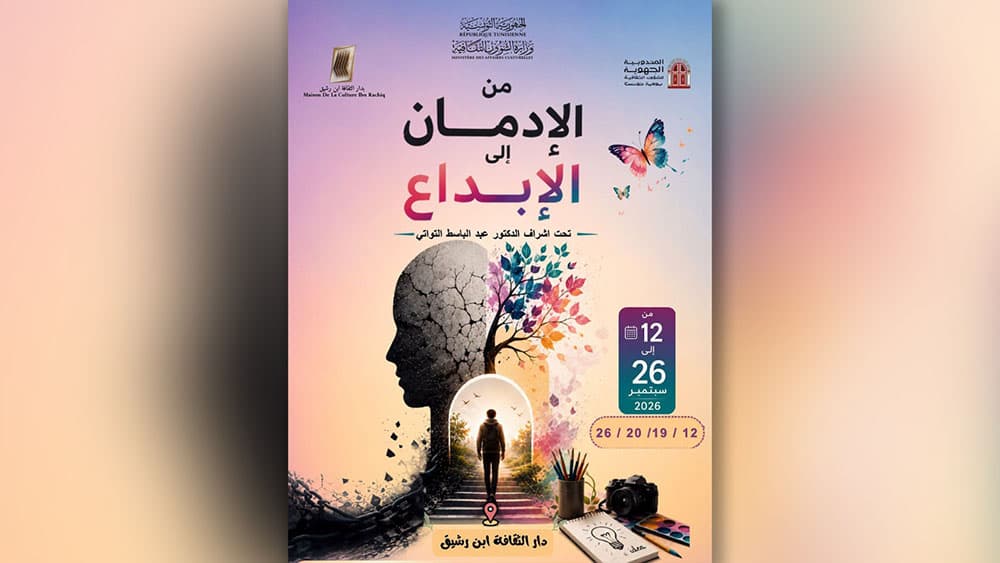 Demonstration "From Addiction to Creativity" at Ibn Rachiq