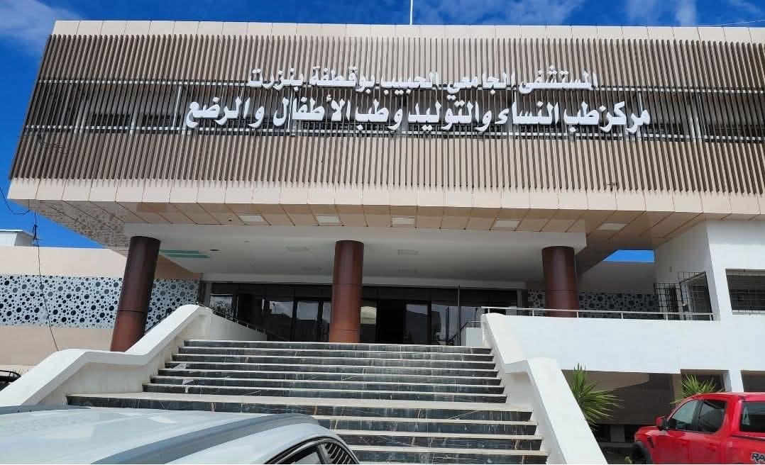 Northern Bizerte Maternity Hospital now operational