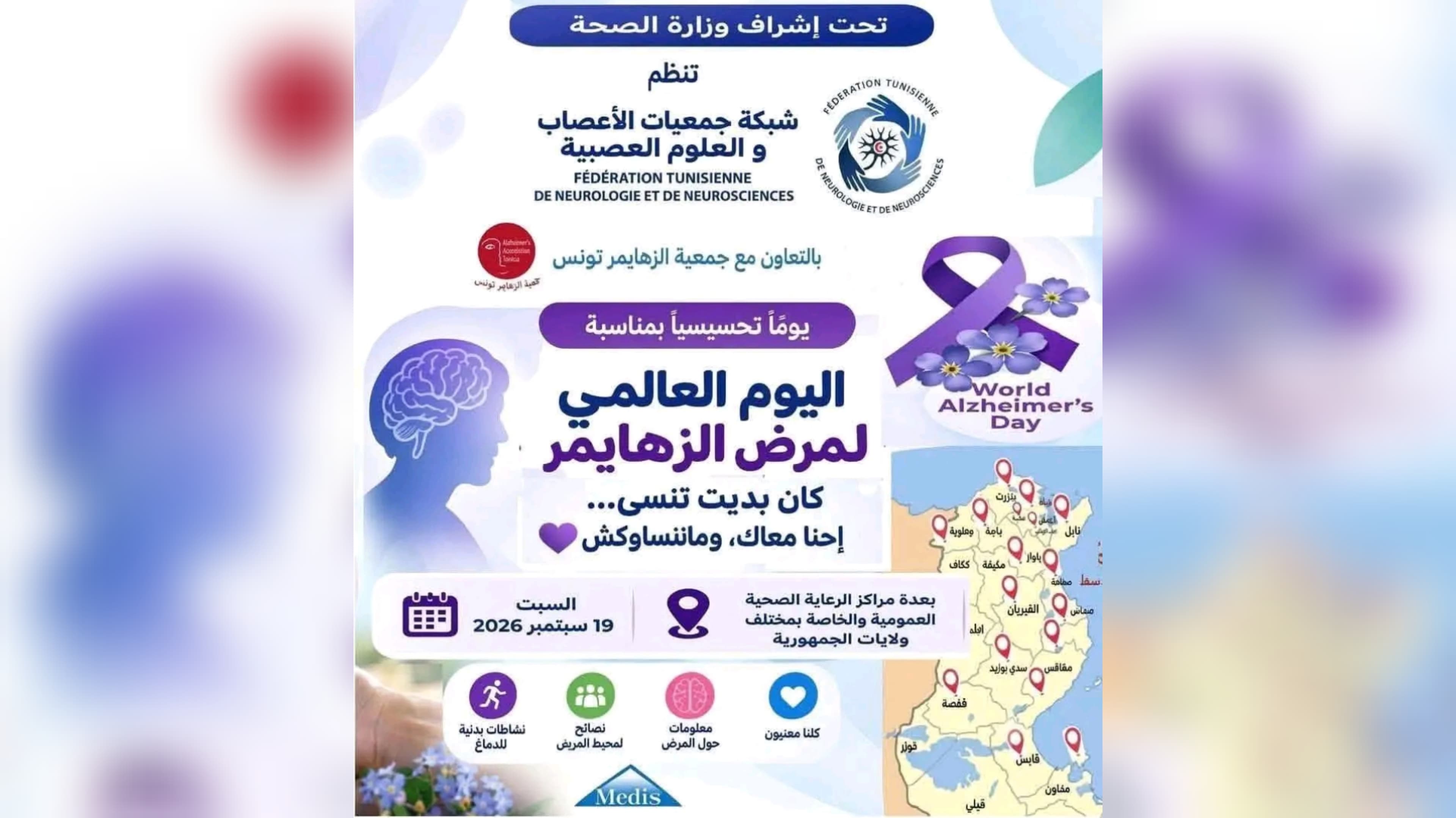 Bizerte Highlights Alzheimer's Day Challenges