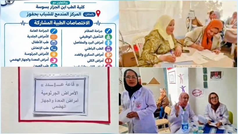 القيروان/حفوز تنطلق قافلة صحية متنوعة