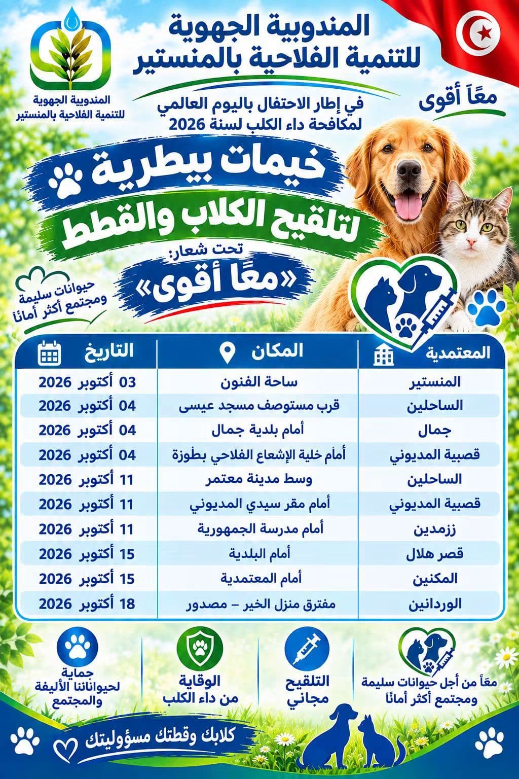 Monastir Offers Free Vet Tents for Rabies Vaccination