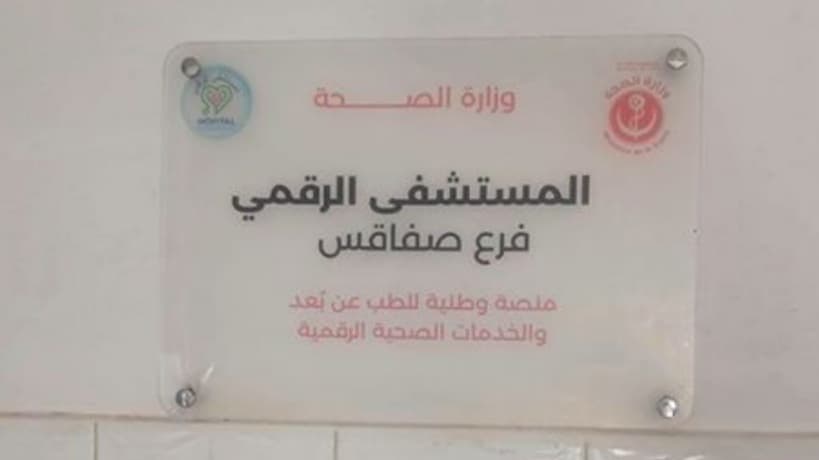 Sfax introduces virtual cardiology at digital hospital