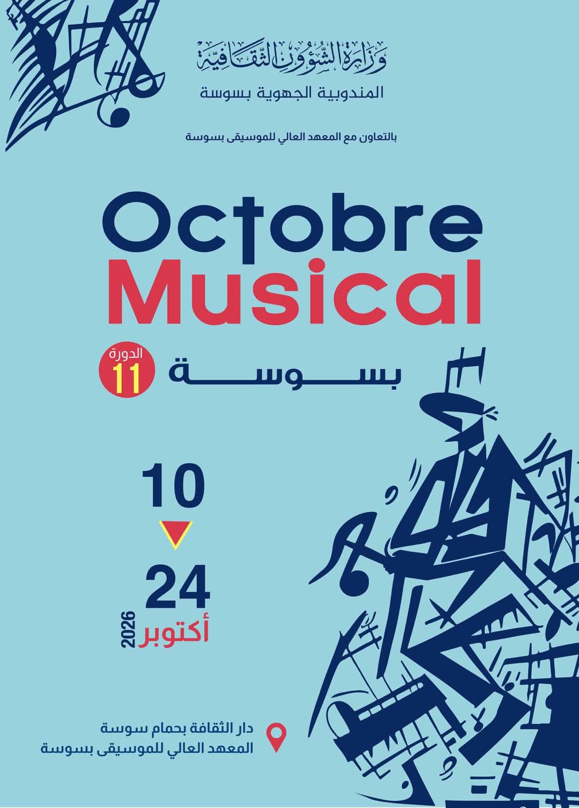 Sousse October Music Festival at Dar Al-Thaqafa