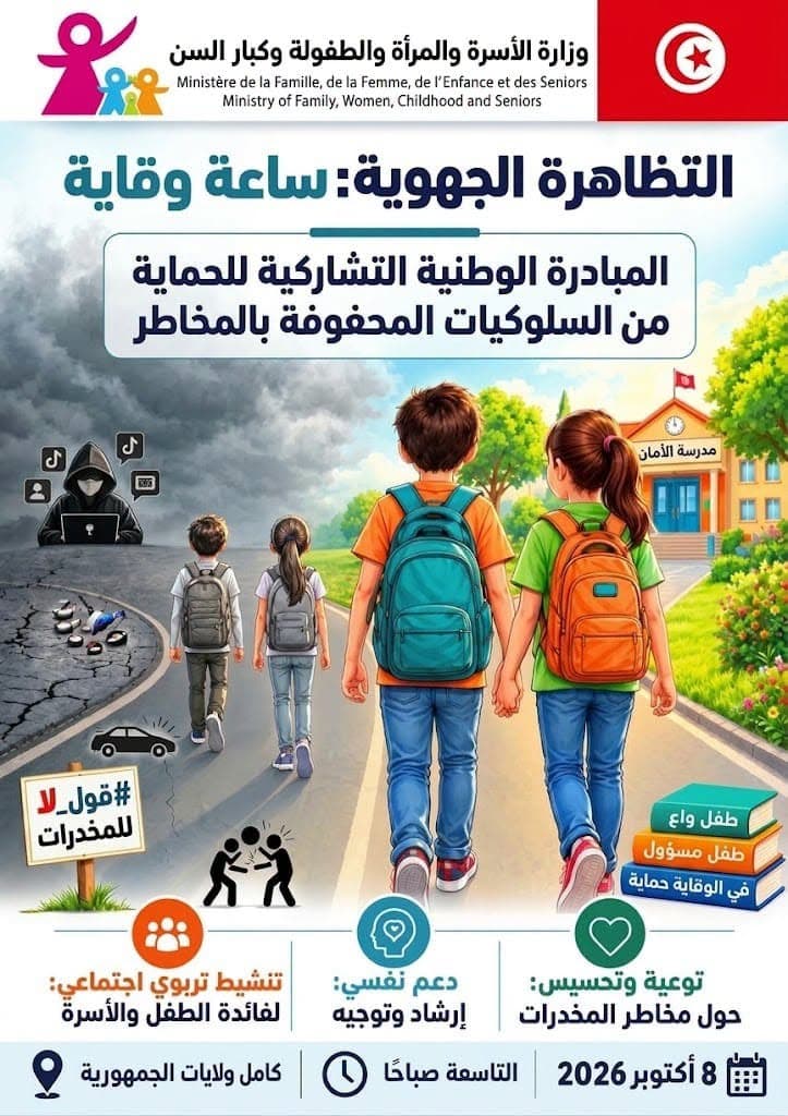 غدا الخميس: وزارة الأسرة تنظم حملة وقاية