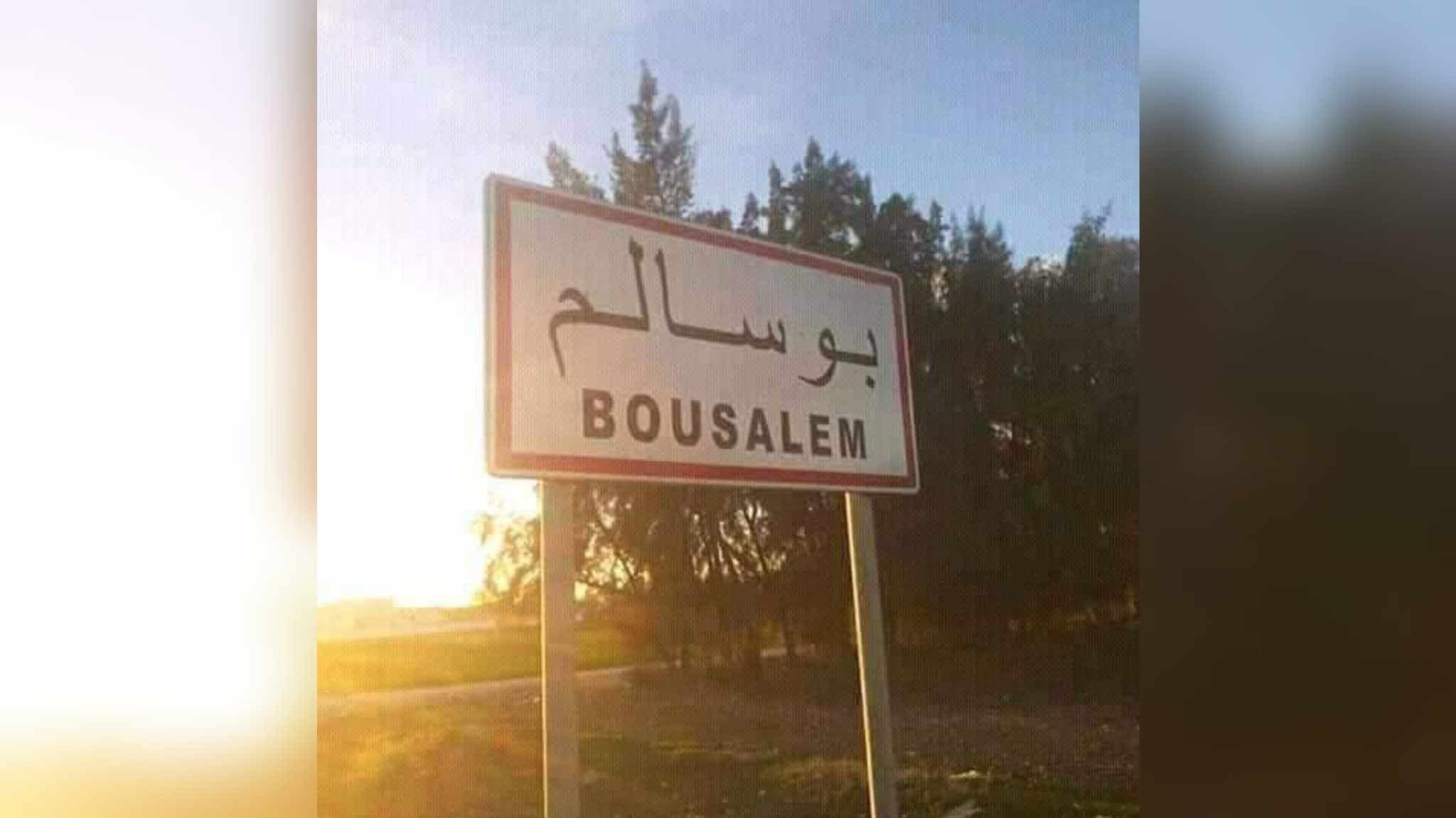 بوسالم يناقش دعم الفئات الهشة