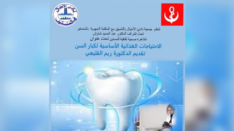 Mostaganem hosts event on elderly nutrition