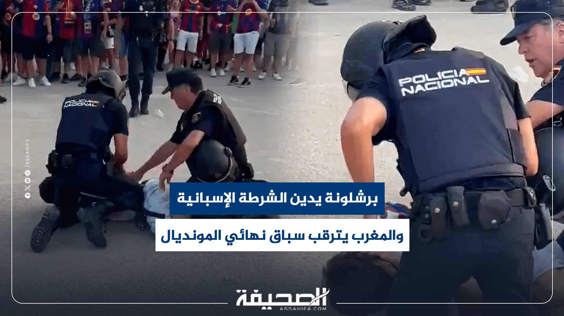 برشلونة يرفض عنف الشرطة والمغرب يتقدم في المونديال