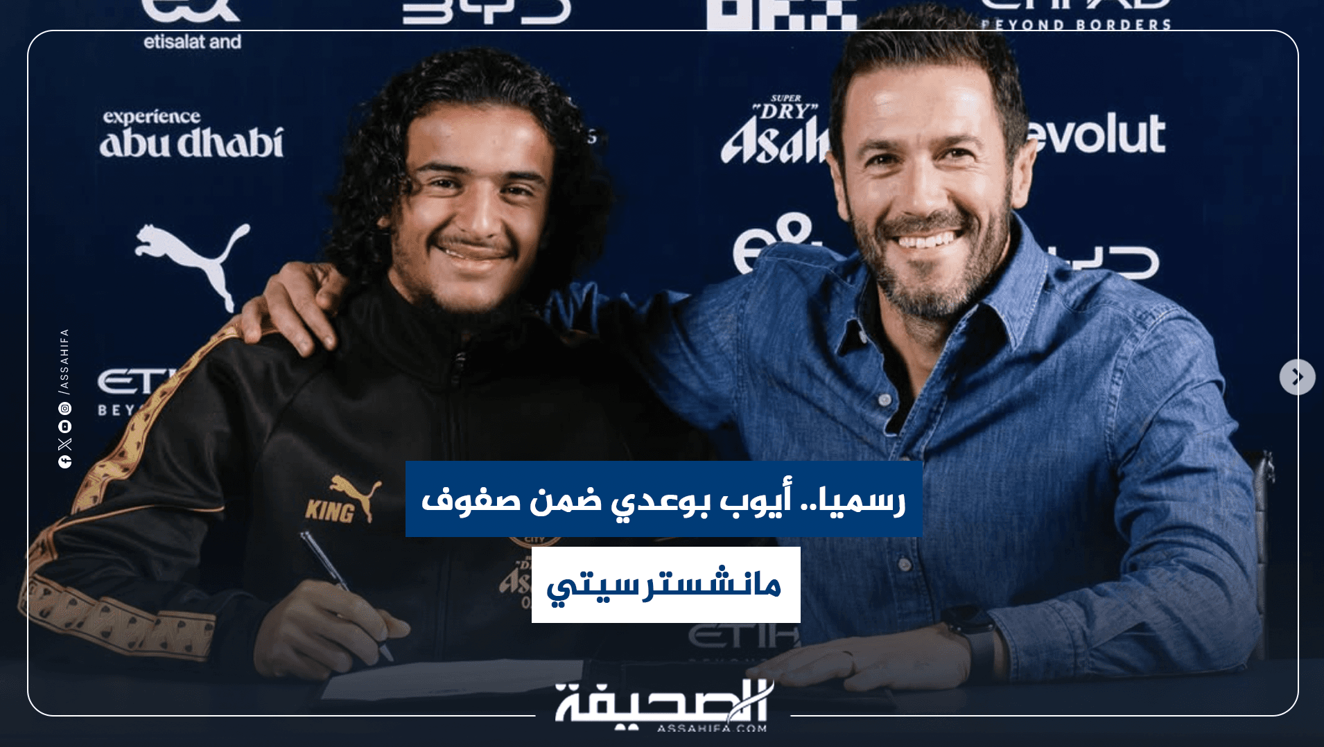 مانشستر سيتي يعلن عن لاعبه الجديد أيوب بوعدي