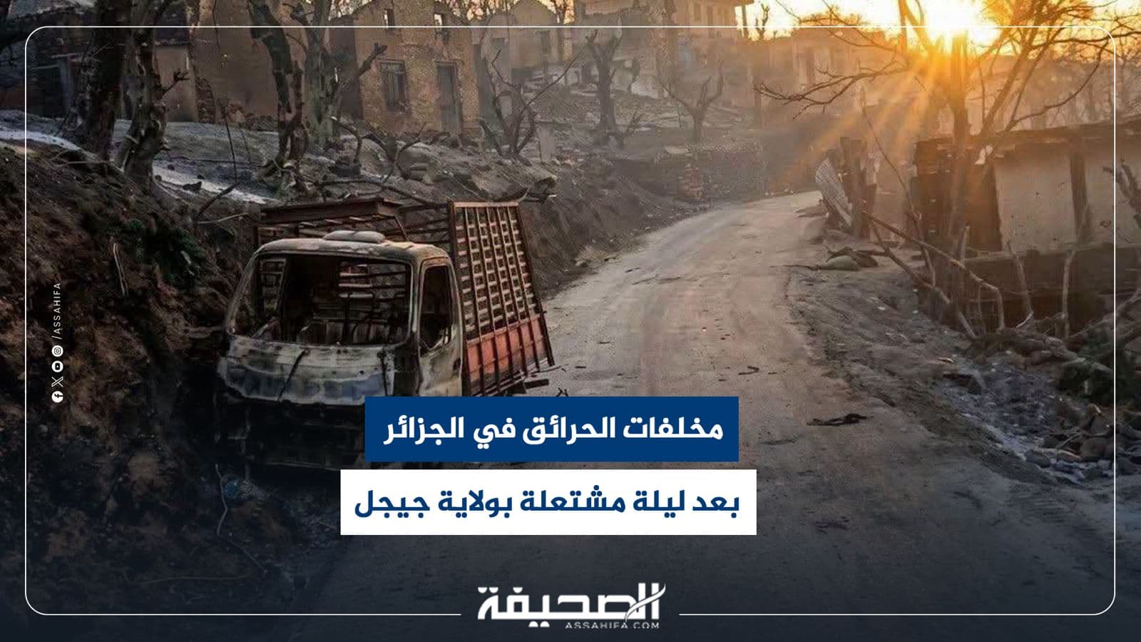 آثار الحرائق في جيجل الجزائرية