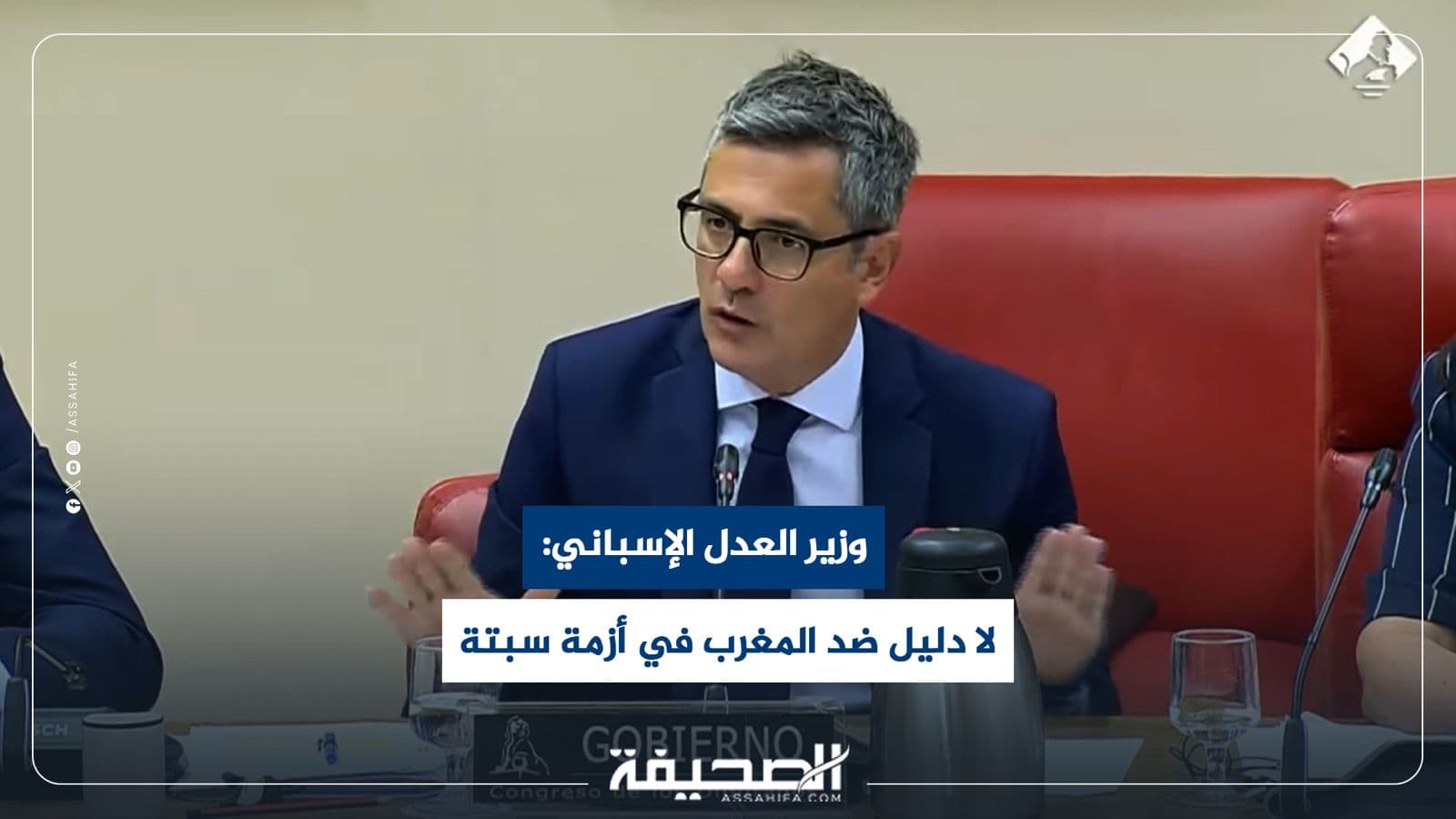 وزير العدل الإسباني يهاجم المعارضة