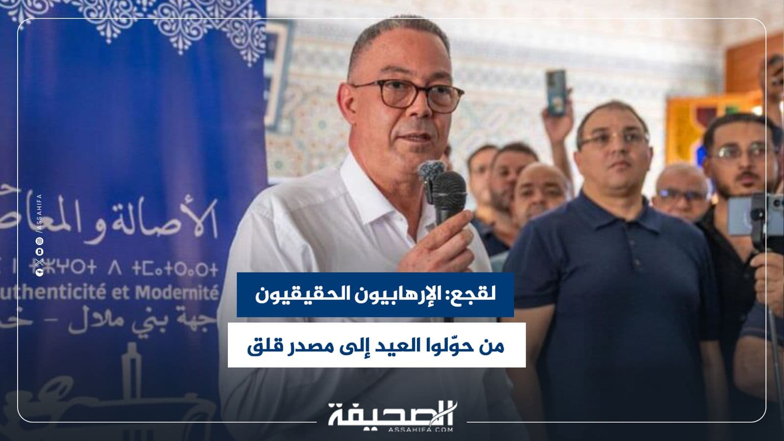Lajjeq: True terrorists disrupt Eid joy in Morocco