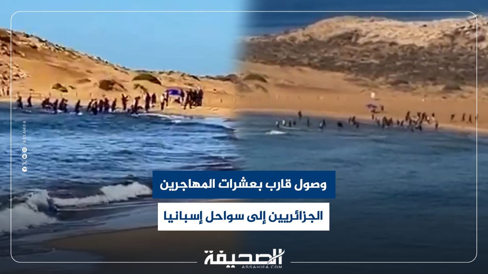 قارب يقل مهاجرين جزائريين يصل إلى سواحل إسبانيا