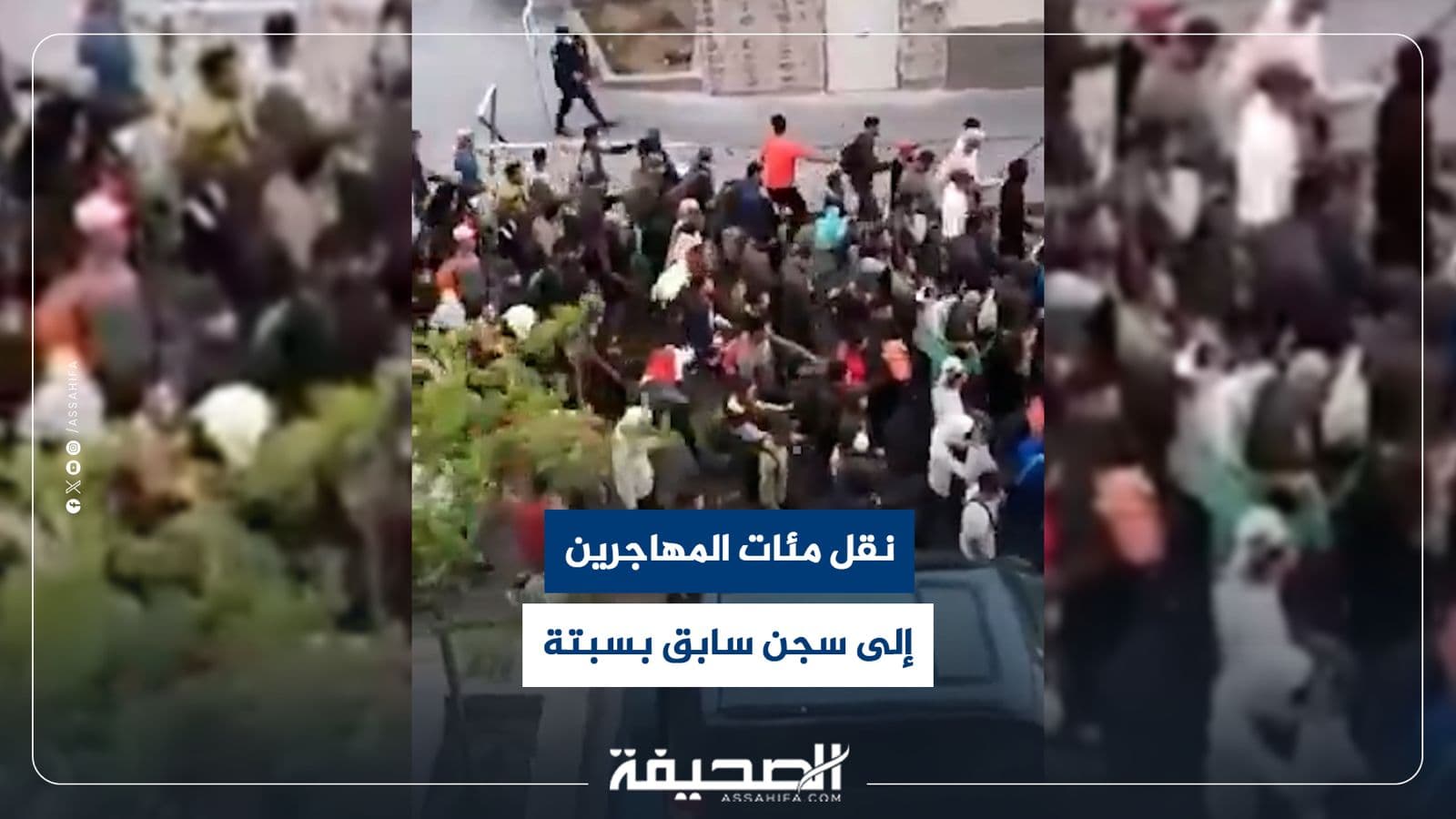 الشرطة الإسبانية تنقل المهاجرين إلى مخيم مؤقت في سبتة