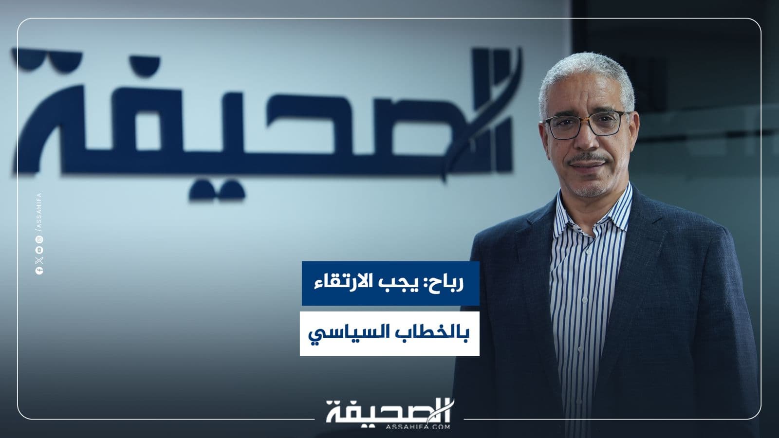 Rabah Calls to Elevate Political Discourse