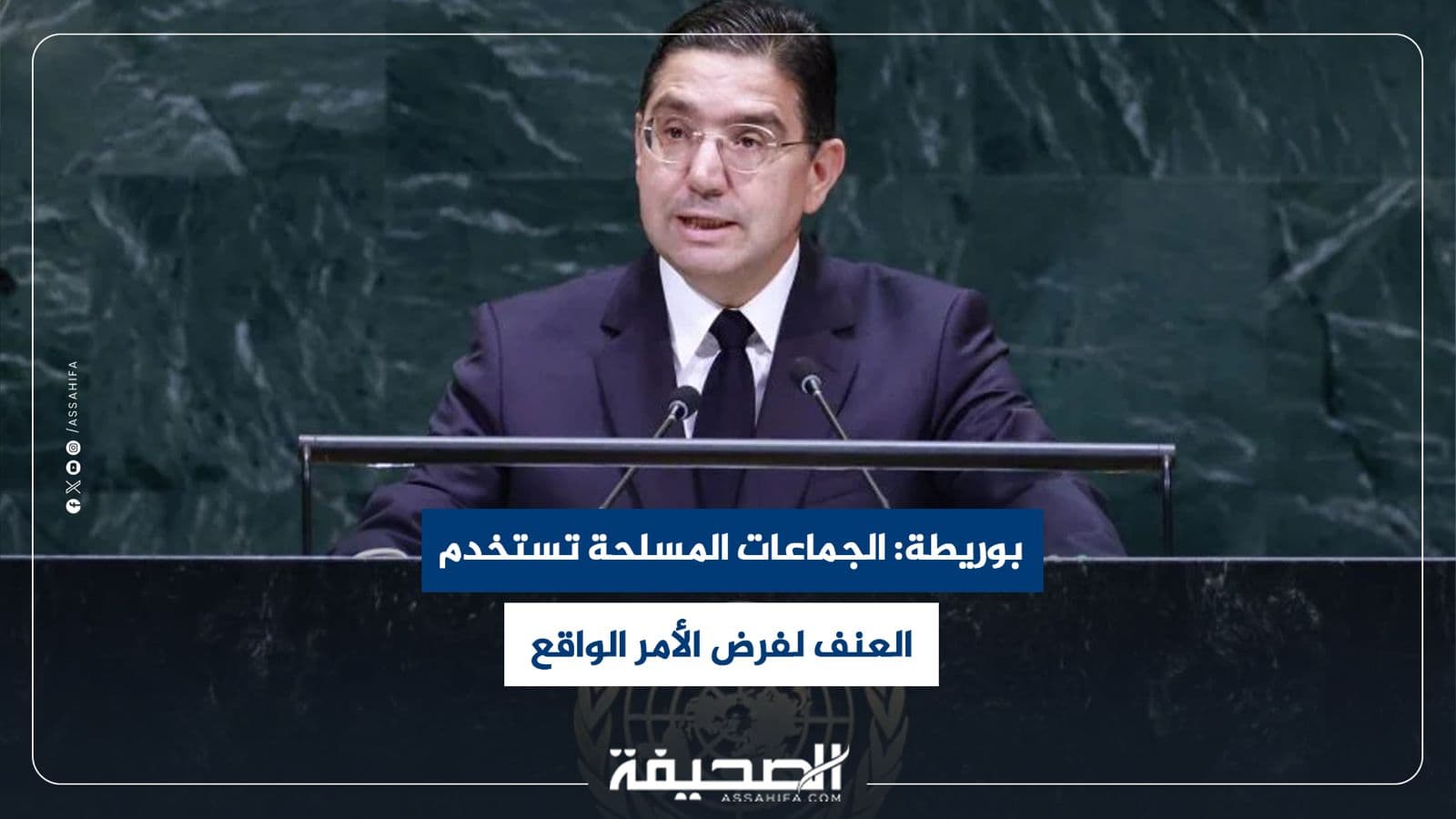 بوريطة: الجماعات المسلحة تستخدم العنف وتُحمّل المسؤولية للدول الراعية