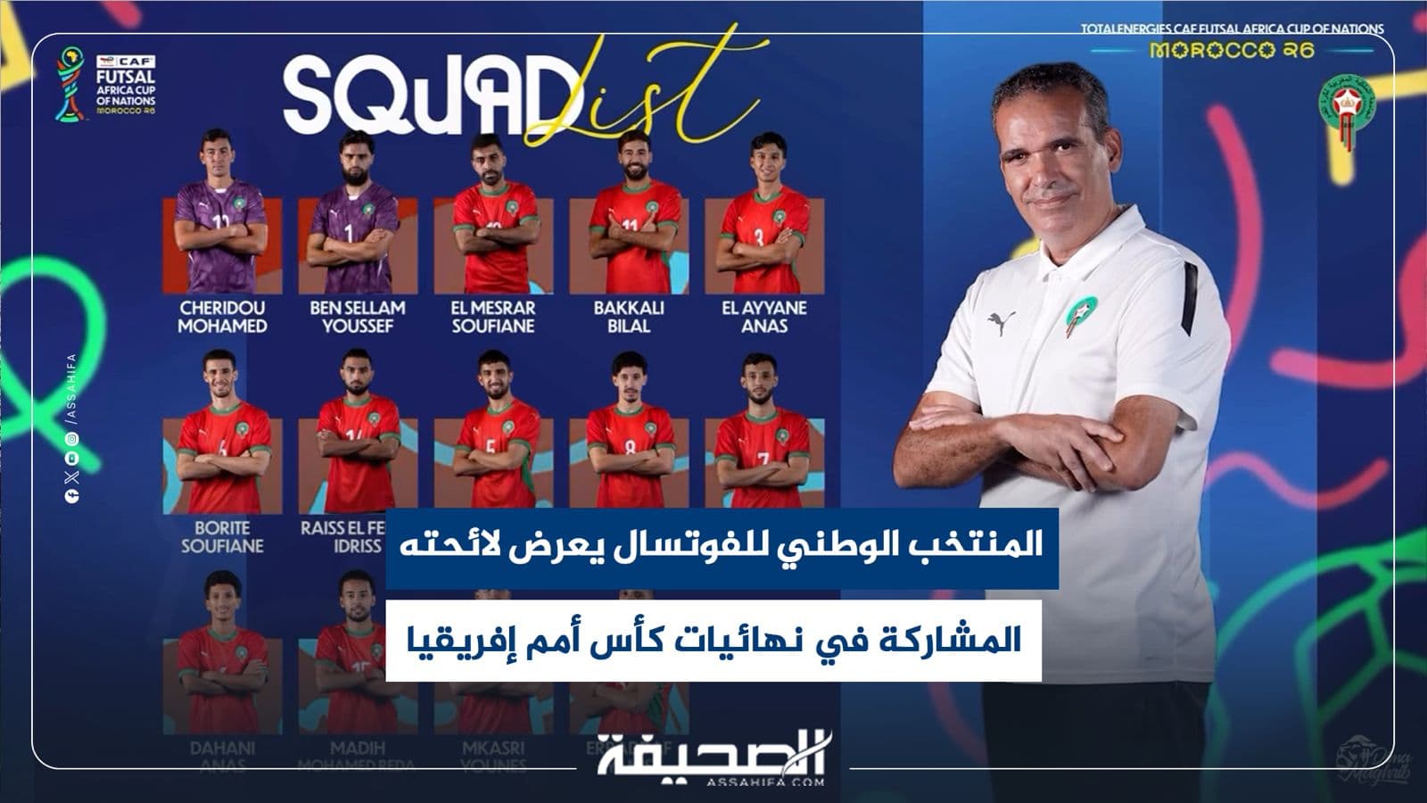 المنتخب الوطني لكرة القدم داخل القاعة يُعلن لائحته لكأس أفريقيا