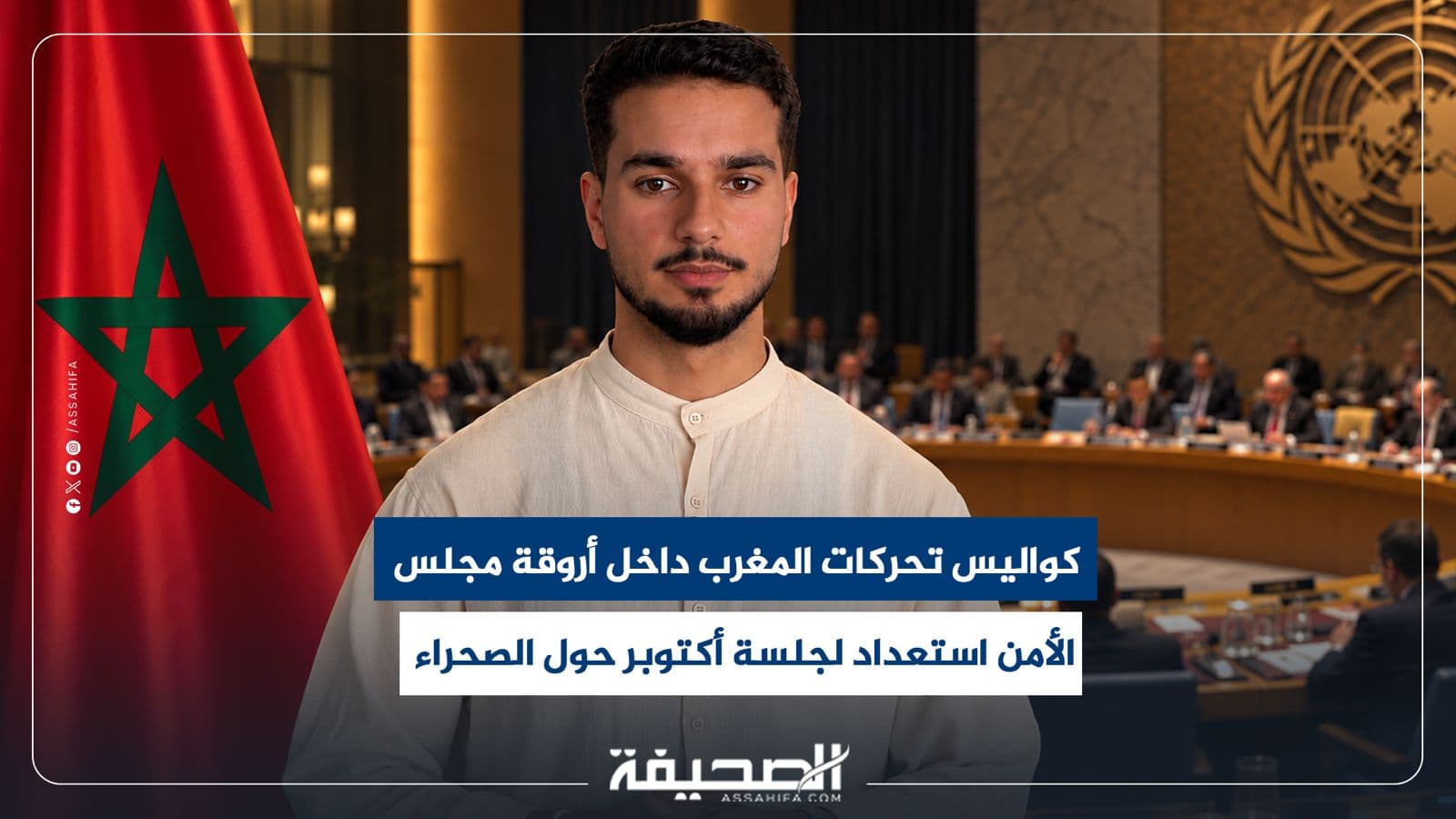 Morocco's UN Security Council Strategy on Sahara