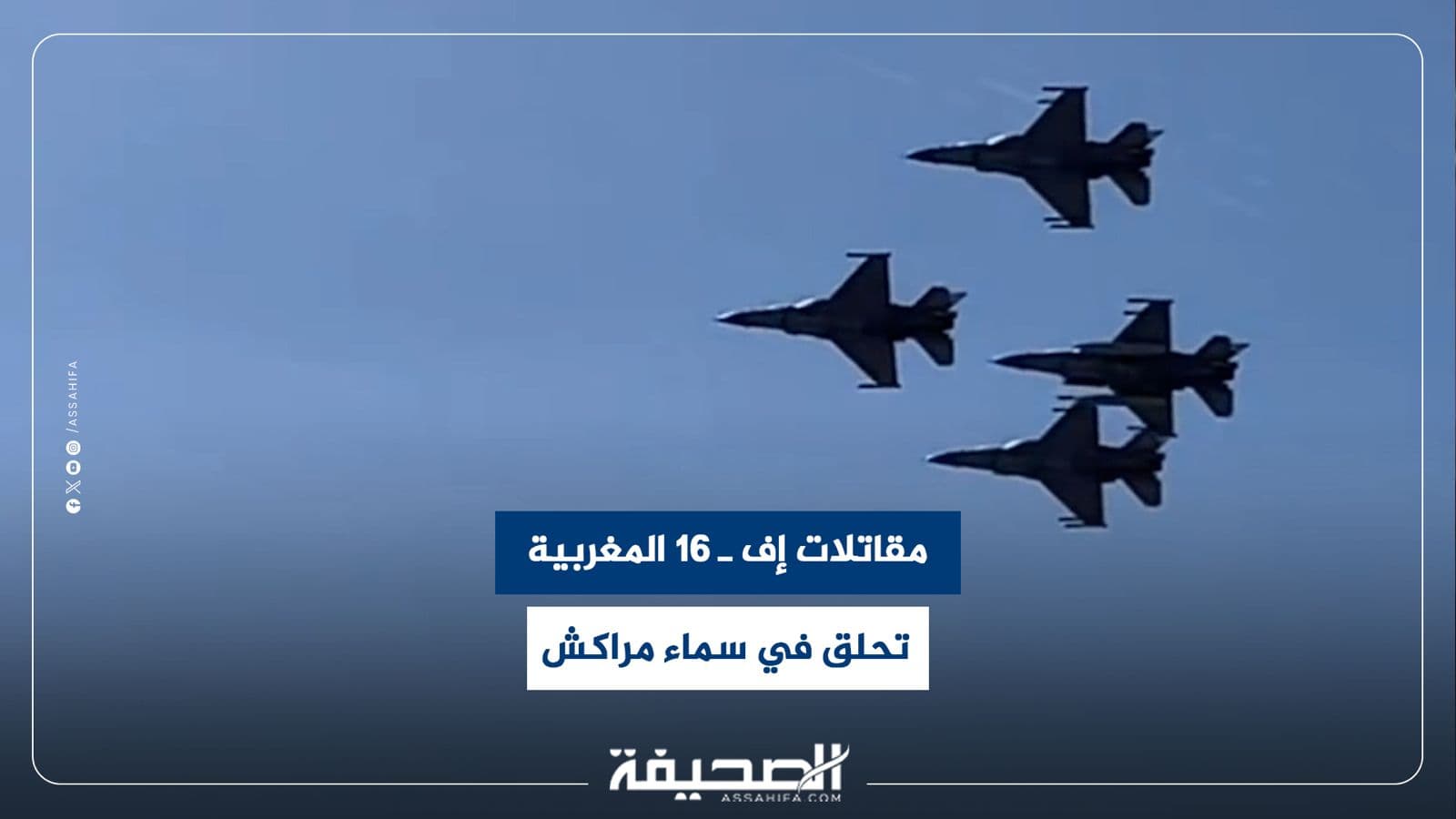 Moroccan F-16s Prepare for Air Show