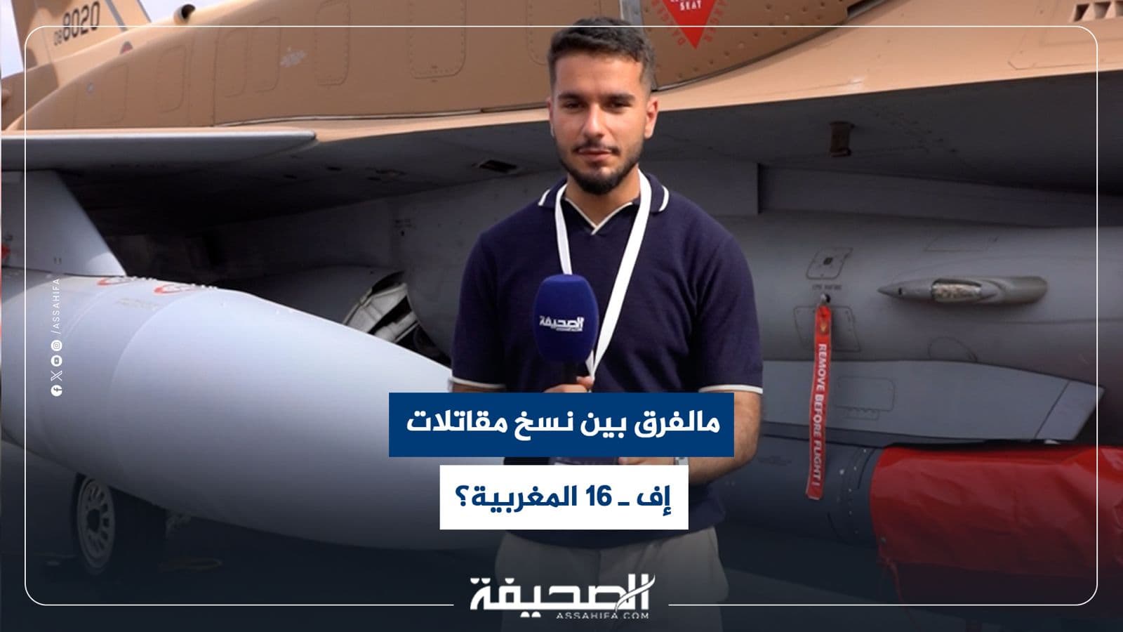 Comparison of Moroccan F-16 variants