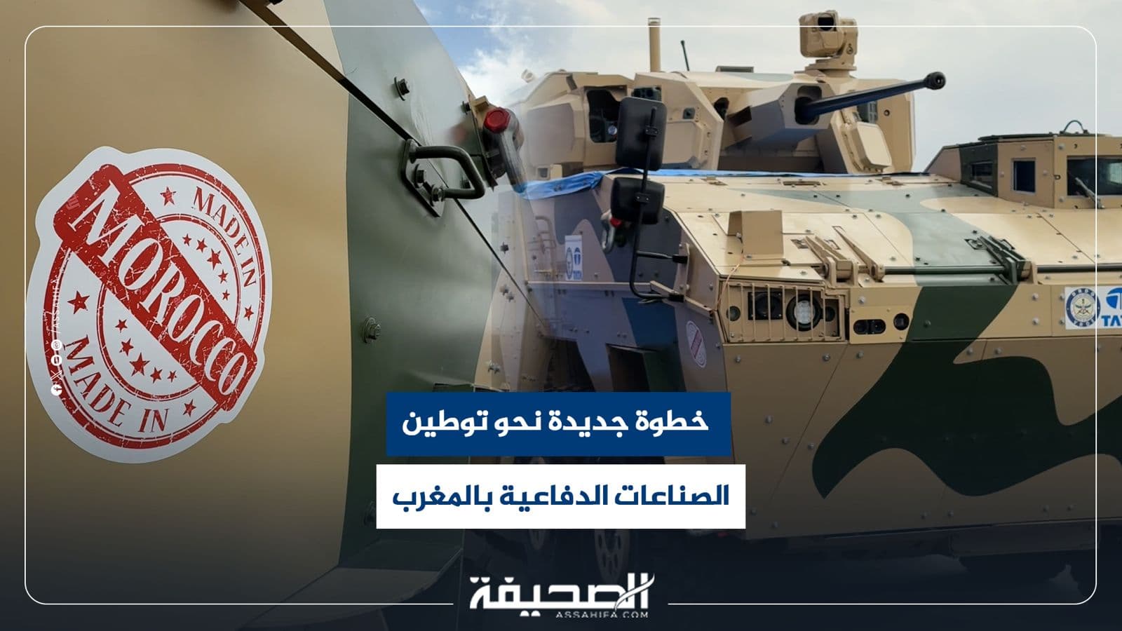 Morocco Showcases 8×8 Armor at Marrakech Air Show