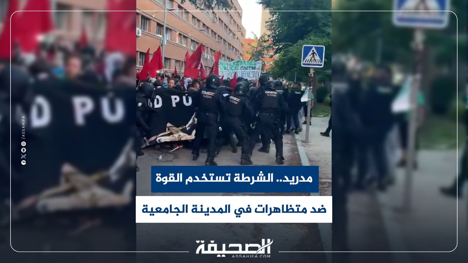 مدريد.. قوات الشرطة تستخدم العنف ضد متظاهرات