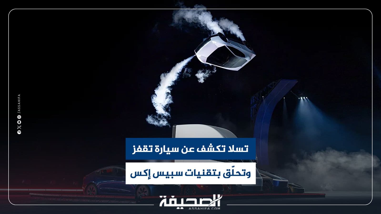 Tesla sports car jumps and flies using SpaceX tech