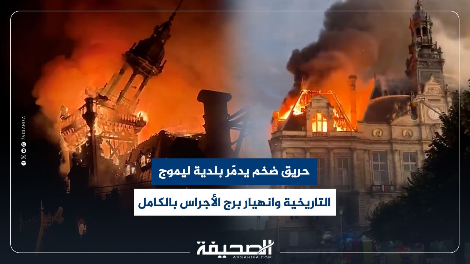 حريق يدمّر ليموج التاريخية