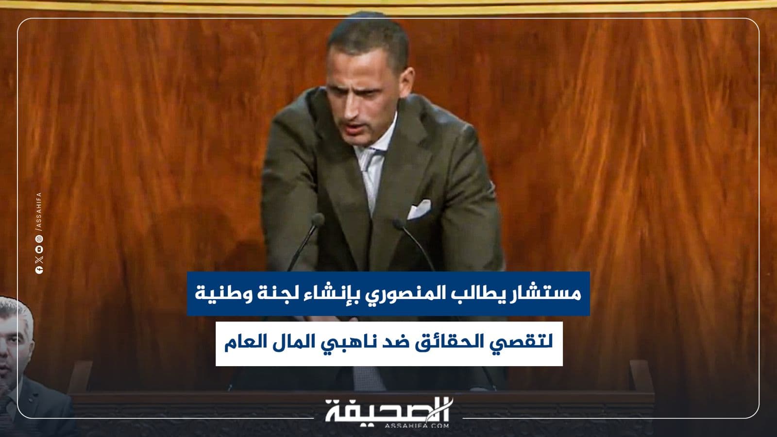مستشار يدعو لتشكيل لجنة للمال العام