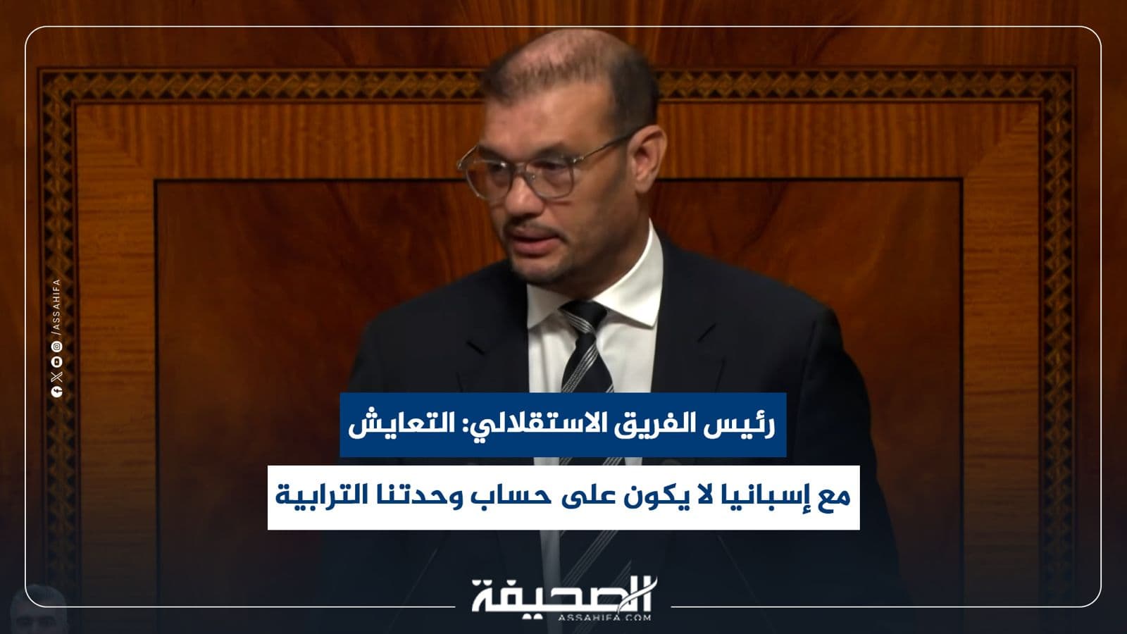 رئيس فريق الاستقلال: التعايش مع إسبانيا لا يهدد وحدتنا