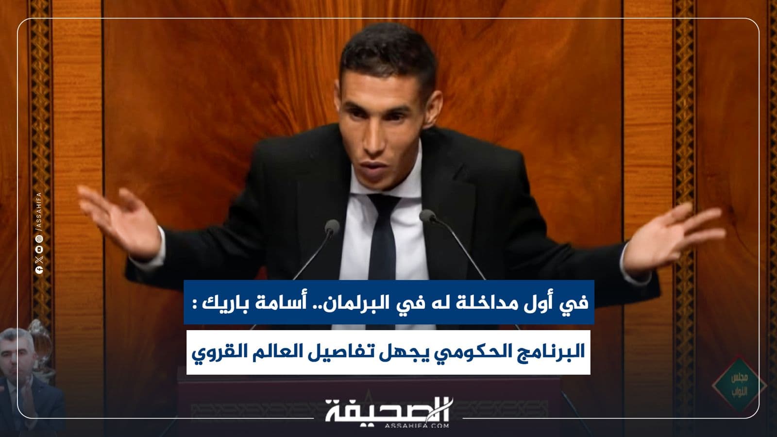 Osama Barik critiques government program