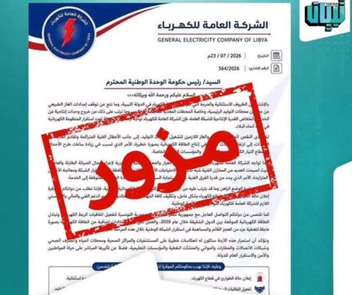 تأكيد تبيان: وثيقة الطوارئ مزورة