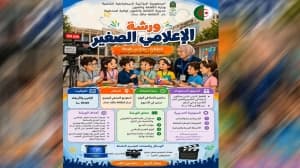 براعم قسنطينة يرسمون مستقبل الصحافة
