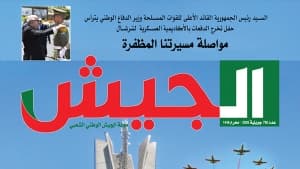 Evening: Loyalty to the Martyrs' Oath as a Pillar for Consolidating National Sovereignty