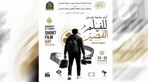 Tlemcen University Short Film Event