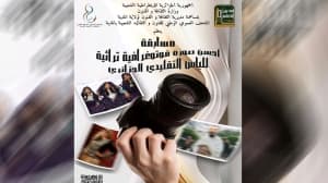 المساء تبرز أهمية التراث والصورة