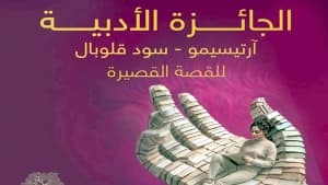 Evening - Short Story Award Second Edition