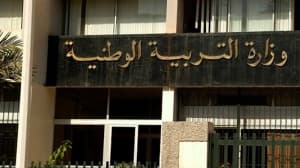 وزارة التربية تعلن صرف منحة المردودية