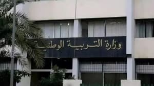 برنامج الاختبارات والعطل المدرسية هذا الموسم