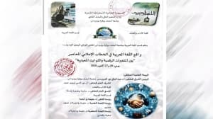Boumerdes National Meeting Overview