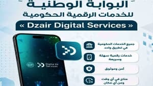 المساء: بداية مرحلة جديدة من الخدمات العمومية المتكاملة والفعالة والآمنة