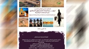 Evening – Efforts to Digitize Algerian Sahara Heritage