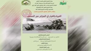 Evening Academic Talks on Algerian Revolution