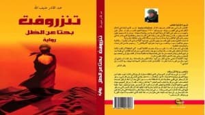 Received invitations to republish Tenzrouft novel