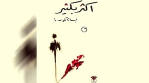 Evening — Exploring Identity Amid Syrian Crisis